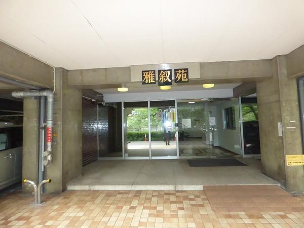 マンション雅叙苑1号棟 エントランス