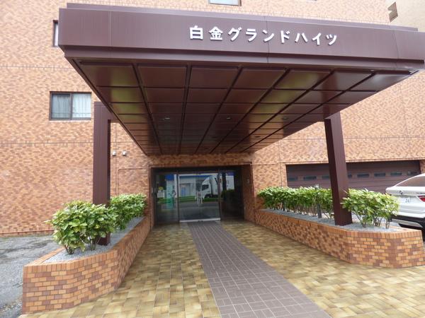 白金グランドハイツ エントランス