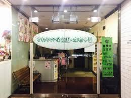 幼稚園、保育園