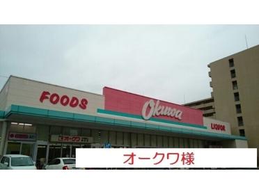 オークワ大和郡山柳町店：400m