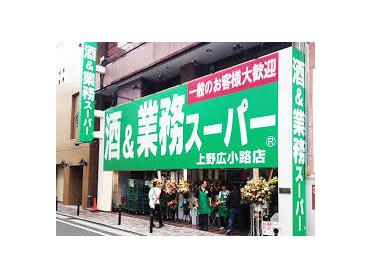 業務スーパー上野広小路店：265m