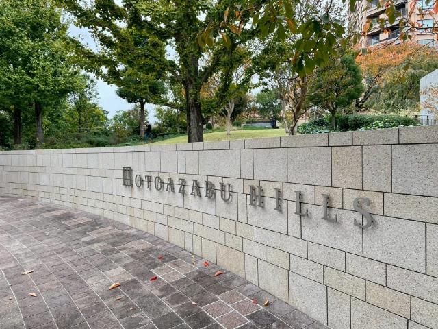 元麻布ヒルズフォレストタワー 物件画像