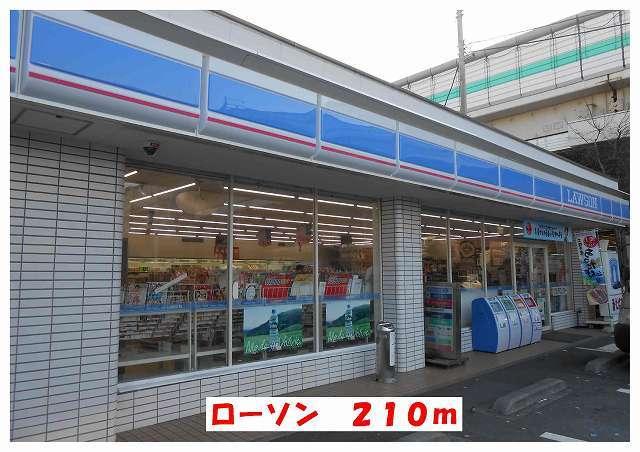 ローソン：210m