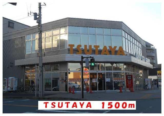 TSUTAYA：1500m
