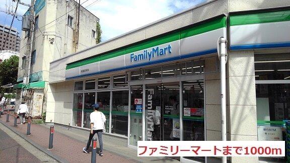 ファミリーマート：1000m