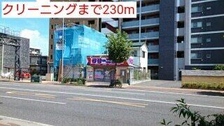 クリーニング：230m
