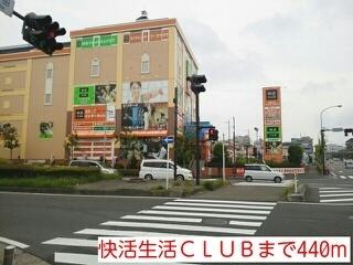 快活生活ＣＬＵＢ：440m