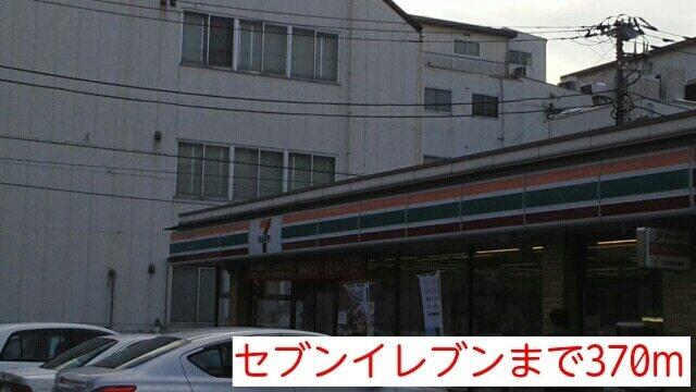 セブンイレブン：370m