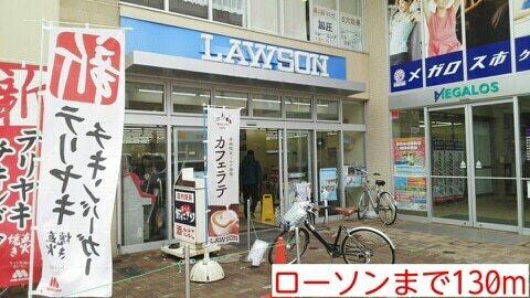 ローソン：130m