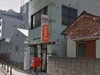 根岸駅前郵便局：262m