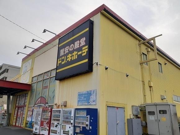 ドン・キホーテ　戸塚原宿店：1040m