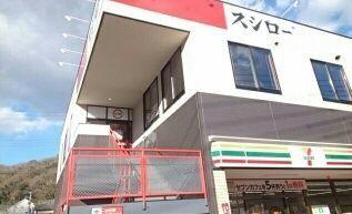スシロー金沢八景店：219m