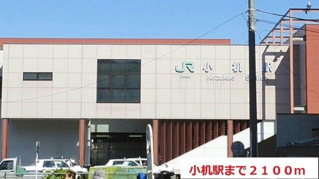 小机駅：2100m