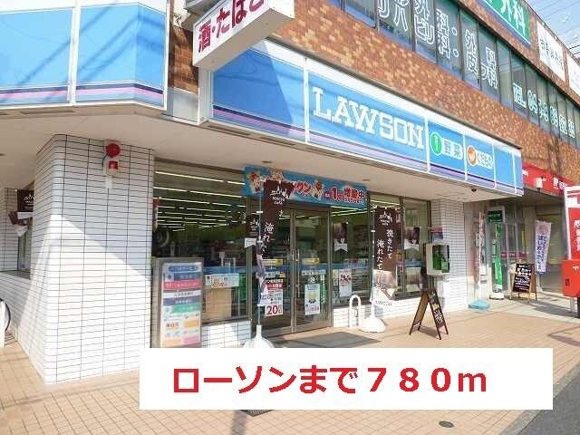 ローソン：780m