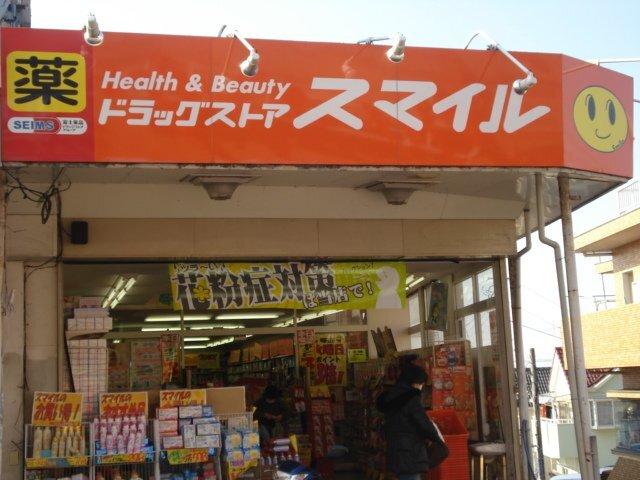ドラッグストアスマイル踊場店：719m