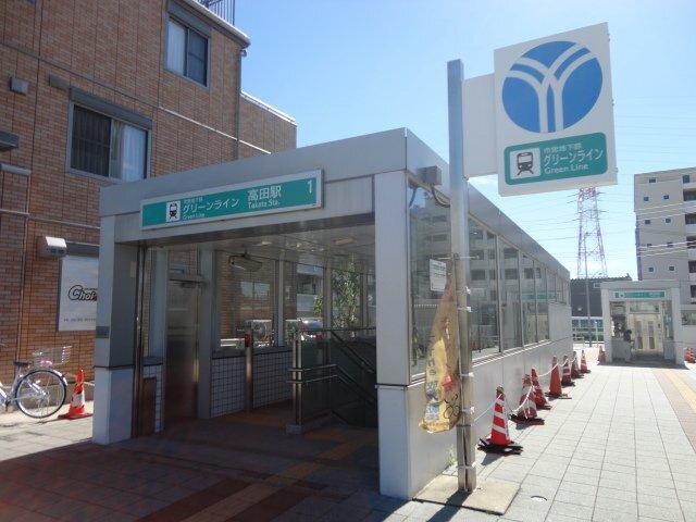 高田駅(横浜市営地下鉄　グリーンライン)：454m