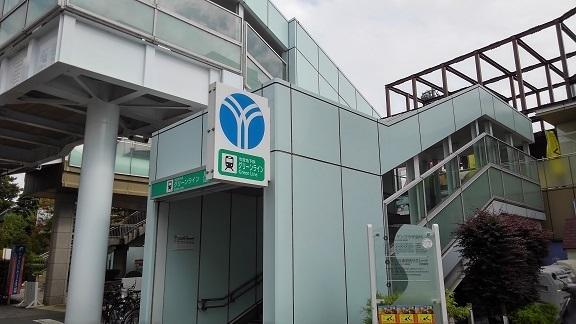 川和駅：550m
