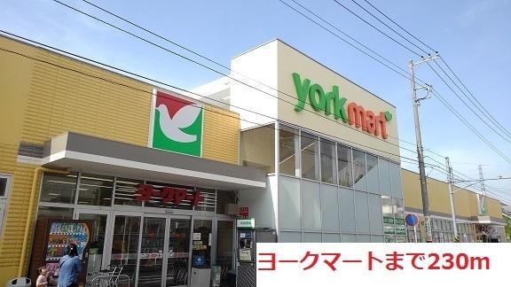 ヨークマート：230m