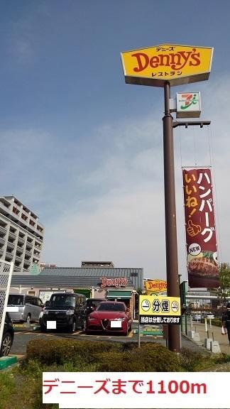 デニーズ：1100m