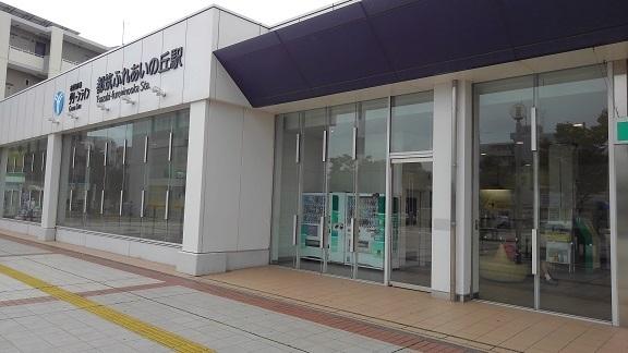 都筑ふれあいの丘駅：300m
