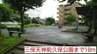 三保天神前久保公園：10m