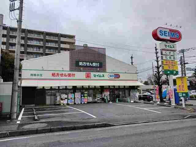 セイムス：170m