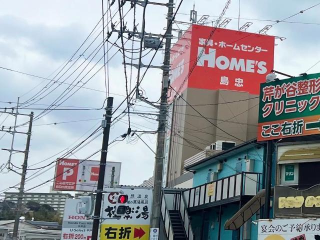 島忠ホームズ東戸塚店：557m