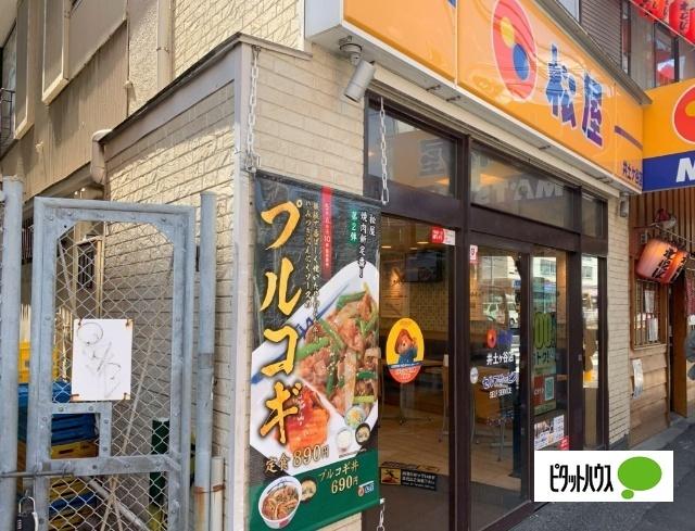 松屋井土ヶ谷店：132m