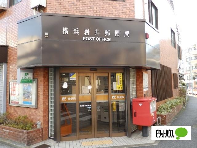 横浜岩井郵便局：378m