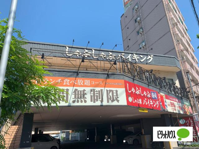 しゃぶ葉井土ヶ谷店：432m