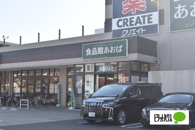 食品館あおば本牧店：1170m