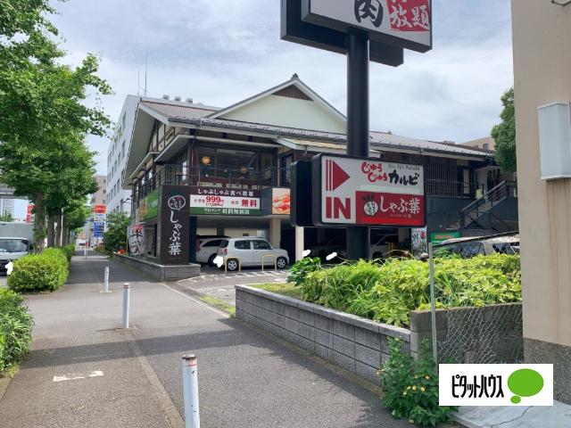 しゃぶ葉磯子中原店：744m