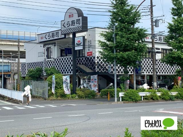 無添くら寿司横浜磯子店：808m