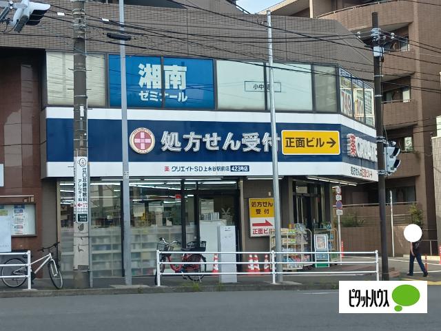 クリエイトエス・ディー上永谷駅前店：1516m