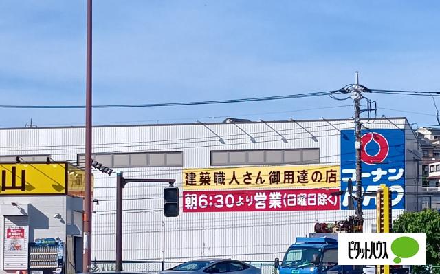 コーナンPRO下永谷店：1611m