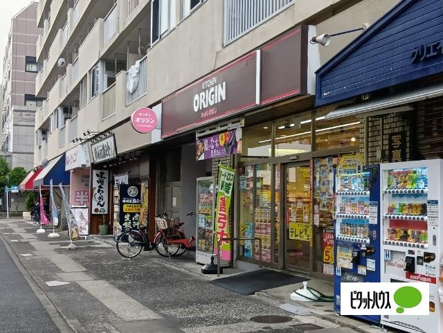 キッチンオリジン根岸店：365m
