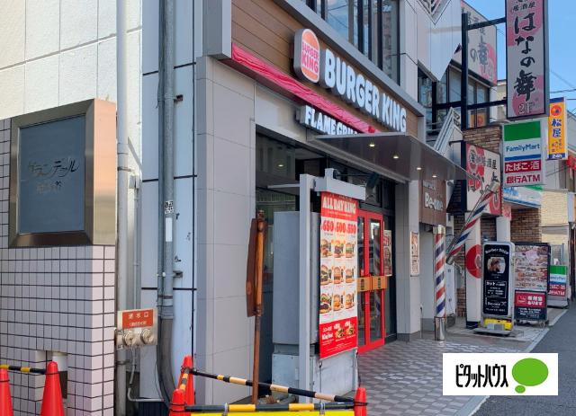 バーガーキング井土ヶ谷駅前店：1273m
