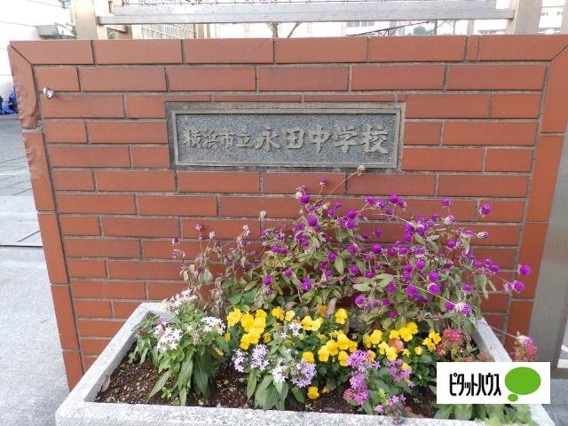 横浜市立永田中学校：653m