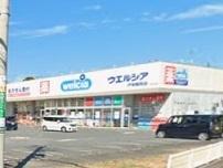 ウエルシア戸塚舞岡店：1030m