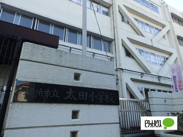 横浜市立太田小学校：545m