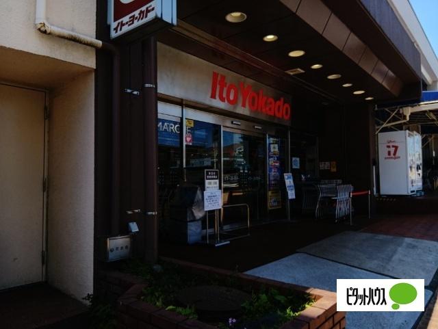 イトーヨーカドー洋光台店：500m