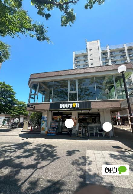 ドトールコーヒーショップ洋光台店：1037m