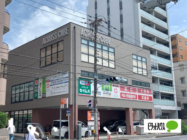 ドラッグセイムス横浜磯子店：104m