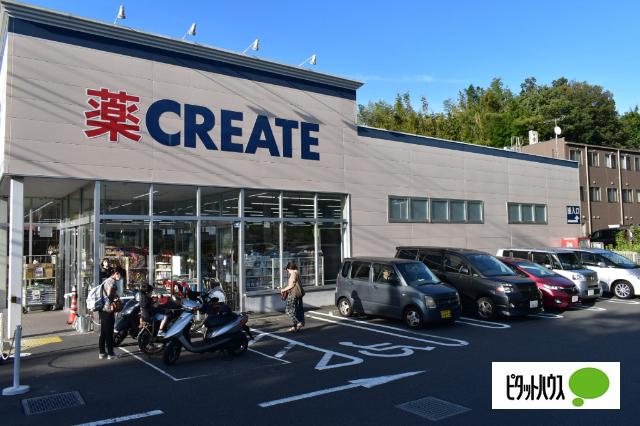 クリエイトエス・ディー横浜永田台店：1619m