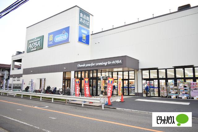 食品館あおば岡村店：536m