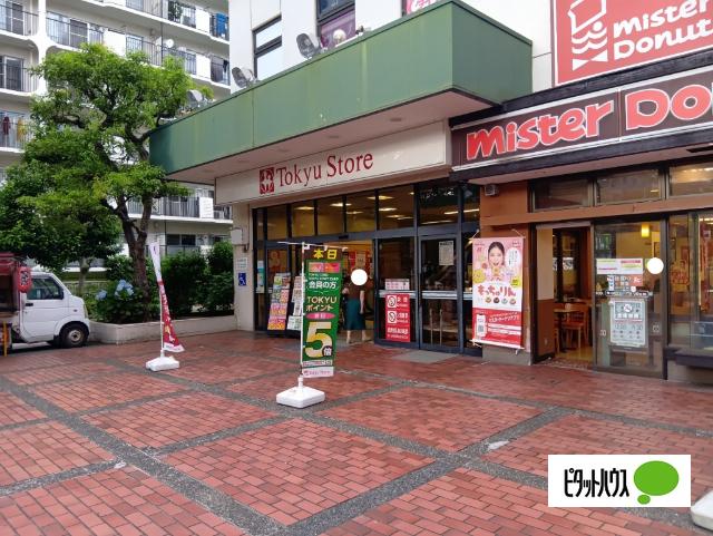 東急ストア根岸店：270m