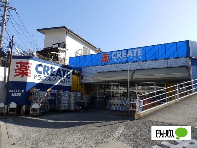 クリエイトエス・ディー別所インター店：972m