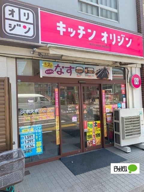 キッチンオリジン蒔田店：127m