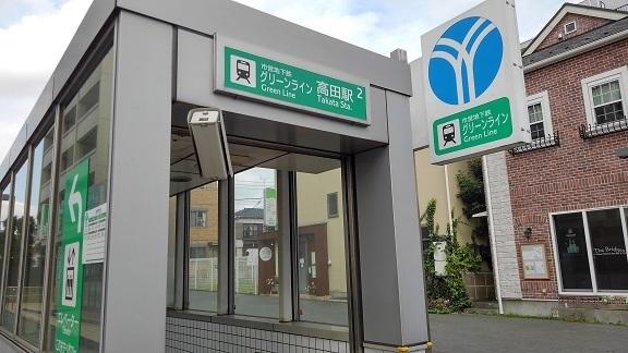 高田駅：1100m
