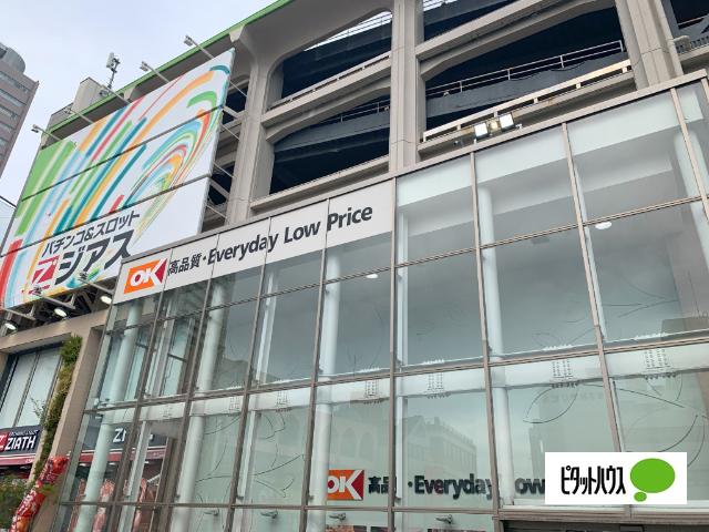 オーケー上大岡店：792m